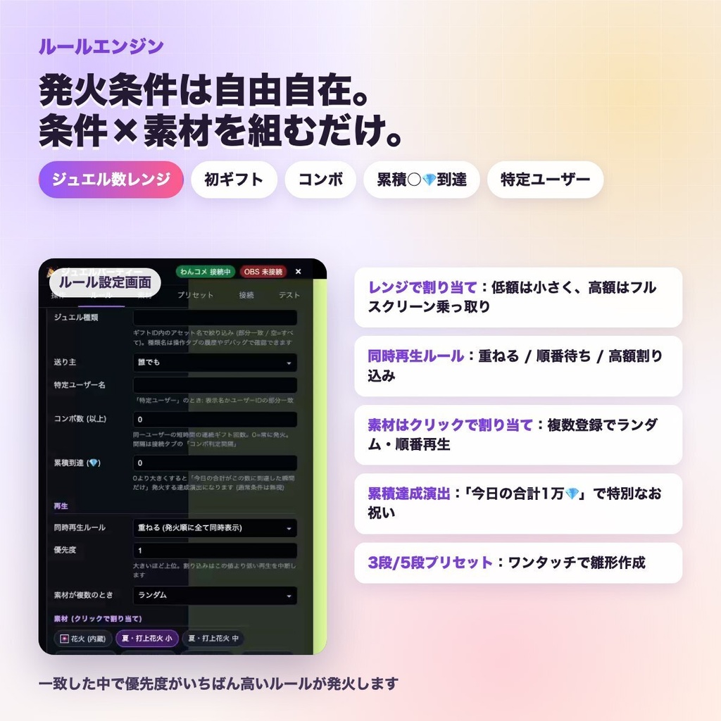 【わんコメ連携】ジュエルパーティー - ジュエル数に応じて画像・GIF・動画・花火が発火する金額連動演出【わんコメ9.1以降】