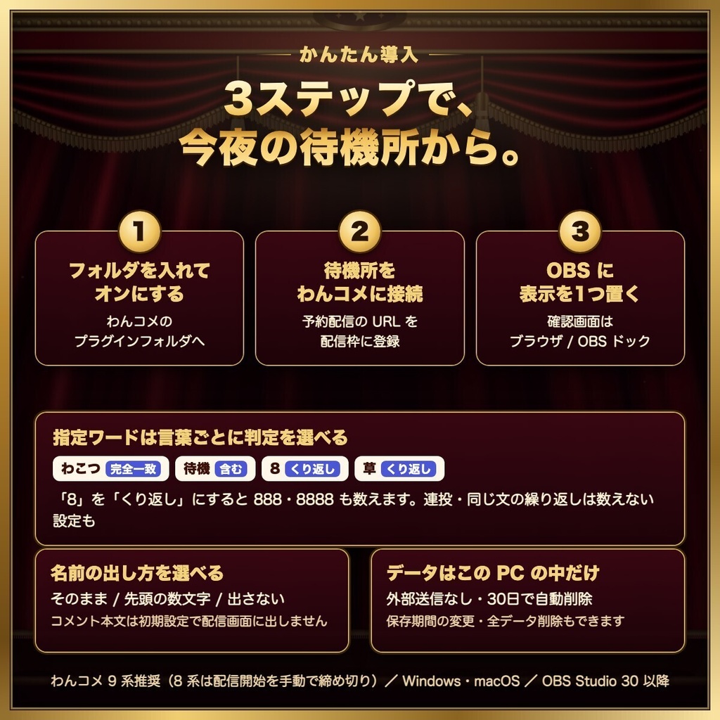 【わんコメ連携】待機所ランキング - 配信前の待機コメントを自動集計して、ランキング表示と「待機ありがとう紹介」で迎えるプラグイン