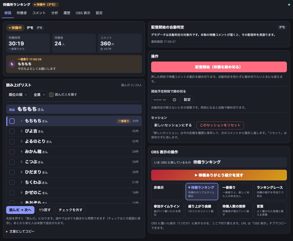 【わんコメ連携】待機所ランキング - 配信前の待機コメントを自動集計して、ランキング表示と「待機ありがとう紹介」で迎えるプラグイン