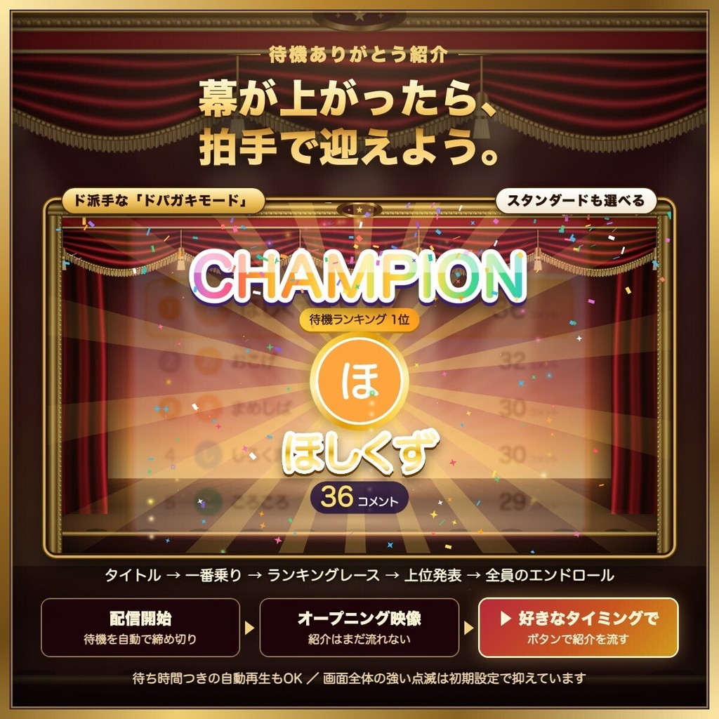 【わんコメ連携】待機所ランキング - 配信前の待機コメントを自動集計して、ランキング表示と「待機ありがとう紹介」で迎えるプラグイン