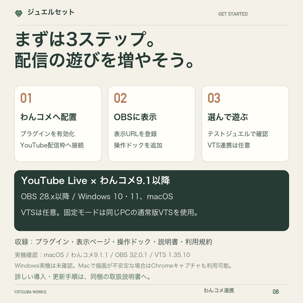 【わんコメ連携】ジュエルセット - 本棚・図鑑・くじで選んで、キャラに飾るジュエル演出【YouTube/VTube Studio対応】