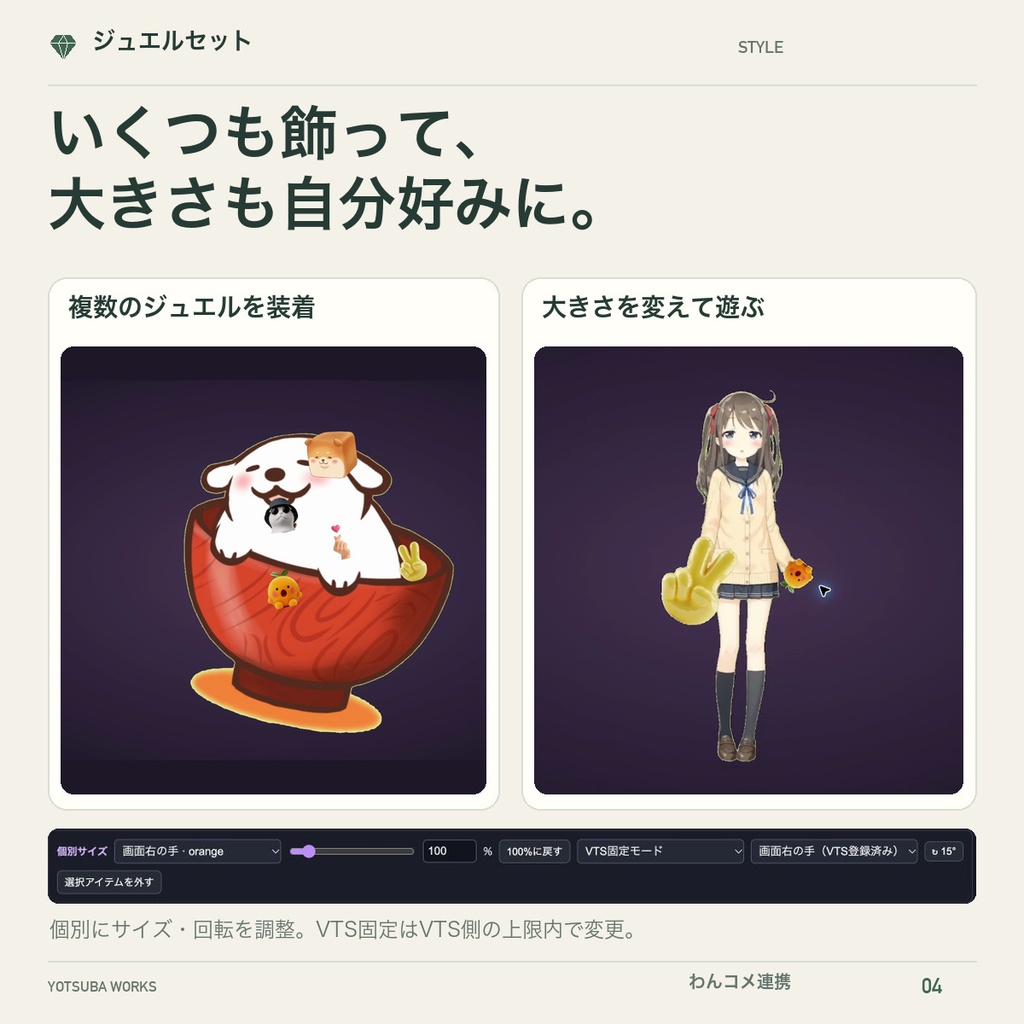【わんコメ連携】ジュエルセット - 本棚・図鑑・くじで選んで、キャラに飾るジュエル演出【YouTube/VTube Studio対応】