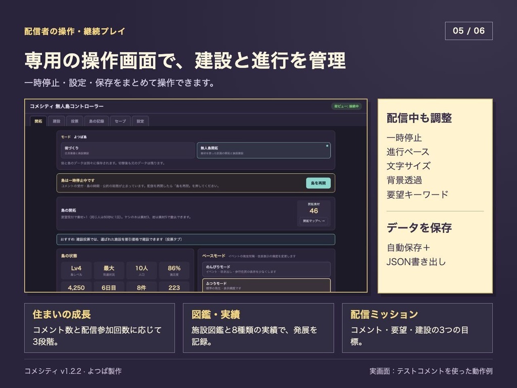 【わんコメ連携】コメシティ - コメントで住民になる街づくり&無人島開拓ゲーム【OBS対応】