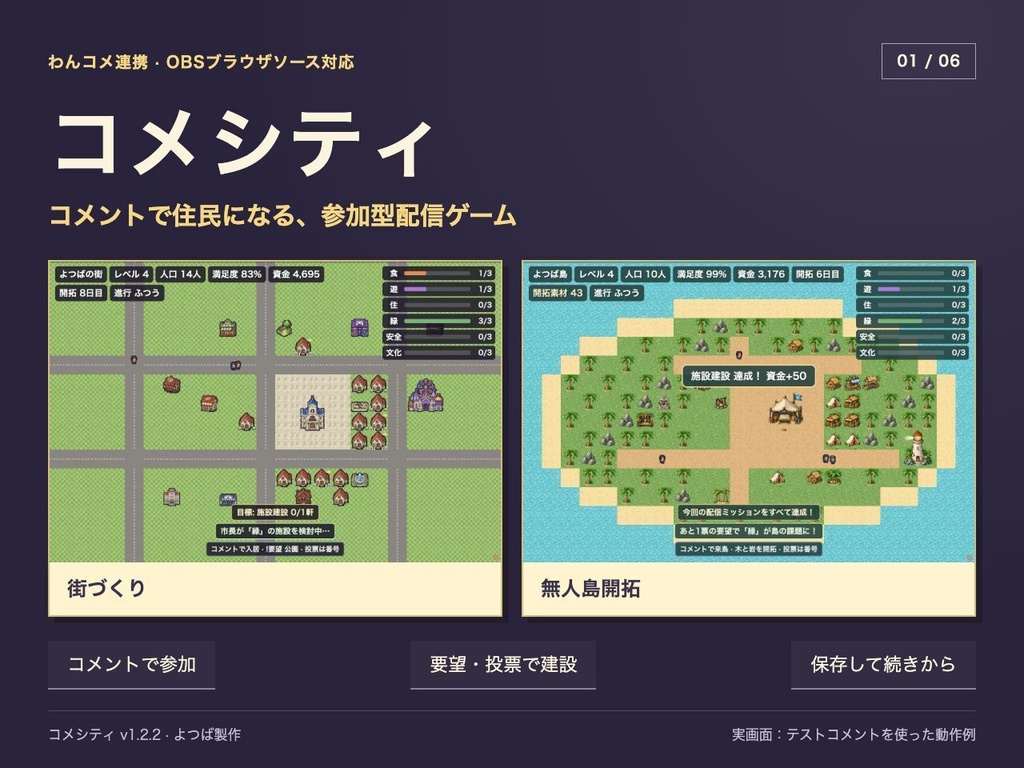 【わんコメ連携】コメシティ - コメントで住民になる街づくり＆無人島開拓ゲーム【OBS対応】