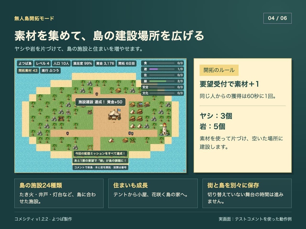 【わんコメ連携】コメシティ - コメントで住民になる街づくり&無人島開拓ゲーム【OBS対応】