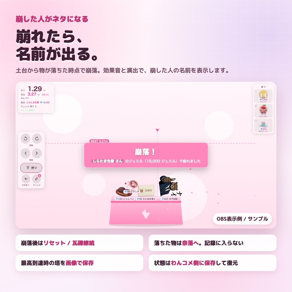 【わんコメ連携】ジュエルタワーバトル - ジュエルのギフト画像を積み上げる物理積みゲーム【わんコメ9.1以降】