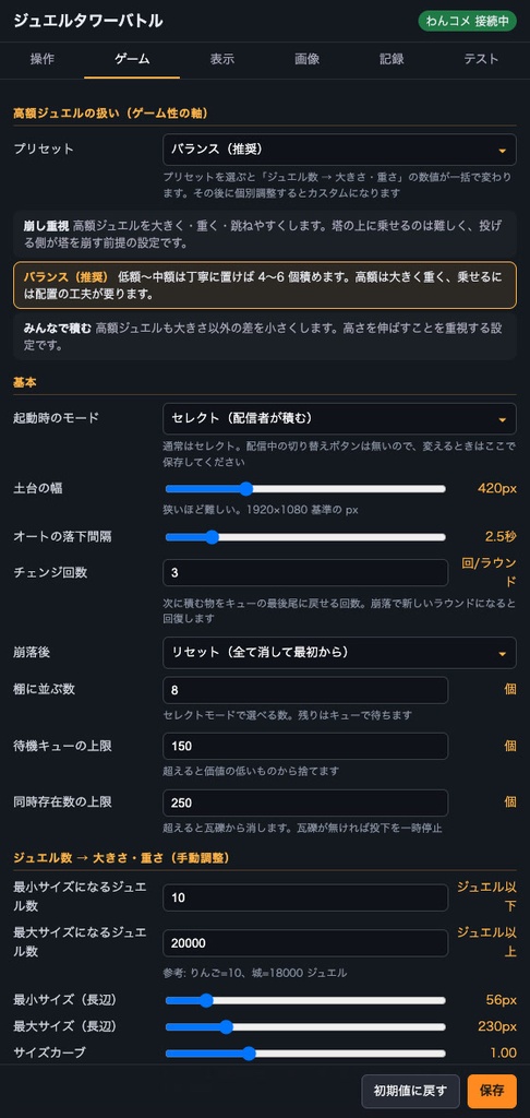 【わんコメ連携】ジュエルタワーバトル - ジュエルのギフト画像を積み上げる物理積みゲーム【わんコメ9.1以降】