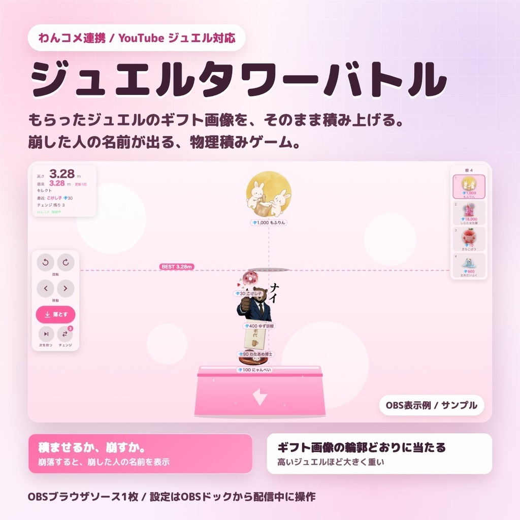 【わんコメ連携】ジュエルタワーバトル - ジュエルのギフト画像を積み上げる物理積みゲーム【わんコメ9.1以降】