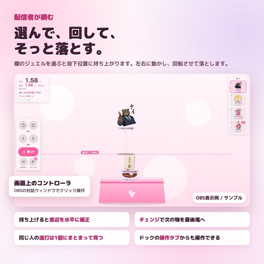 【わんコメ連携】ジュエルタワーバトル - ジュエルのギフト画像を積み上げる物理積みゲーム【わんコメ9.1以降】