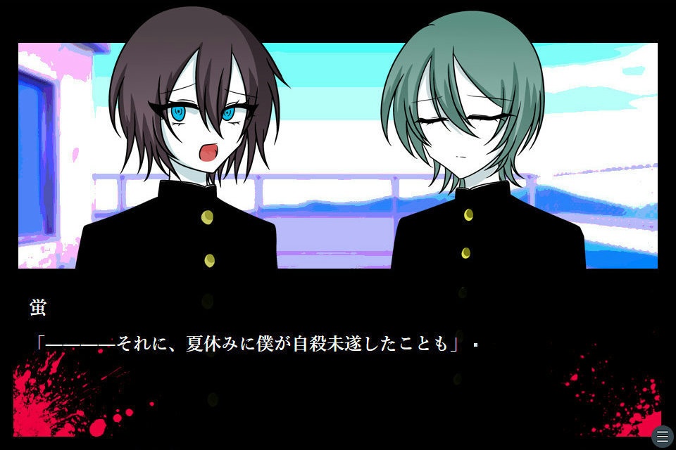 スーサイド・フレンド