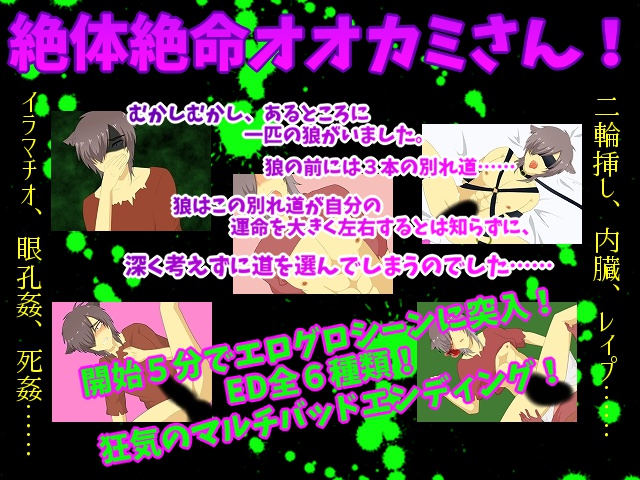 絶体絶命オオカミさん!(体験版)