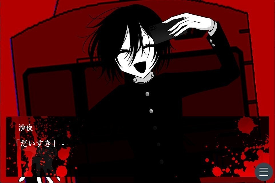 沙夜くんのおまじない