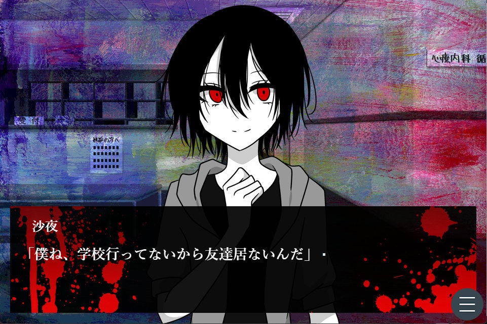 沙夜くんのおまじない