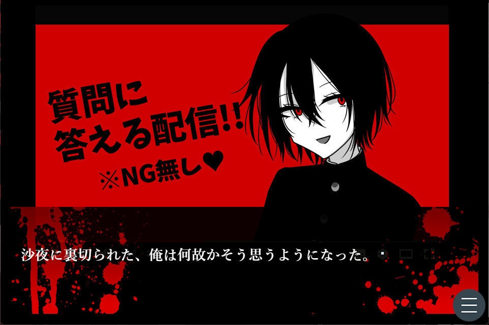 沙夜くんのおまじない