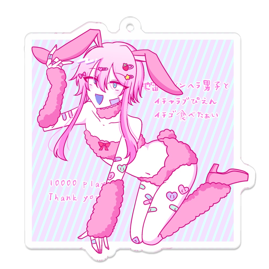 【1万プレイ記念】うさぎメンヘラくんアクキー