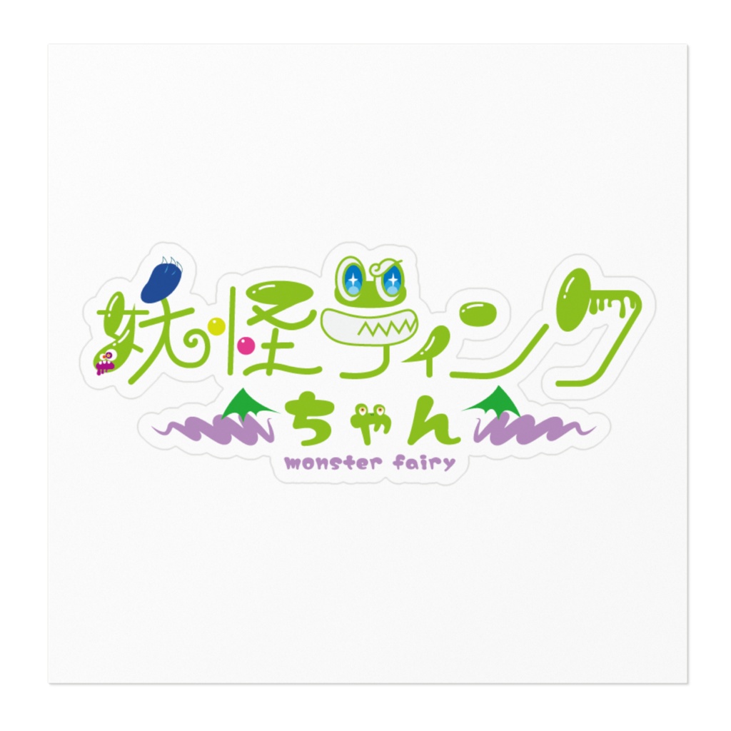妖怪ティンクちゃんロゴステッカー