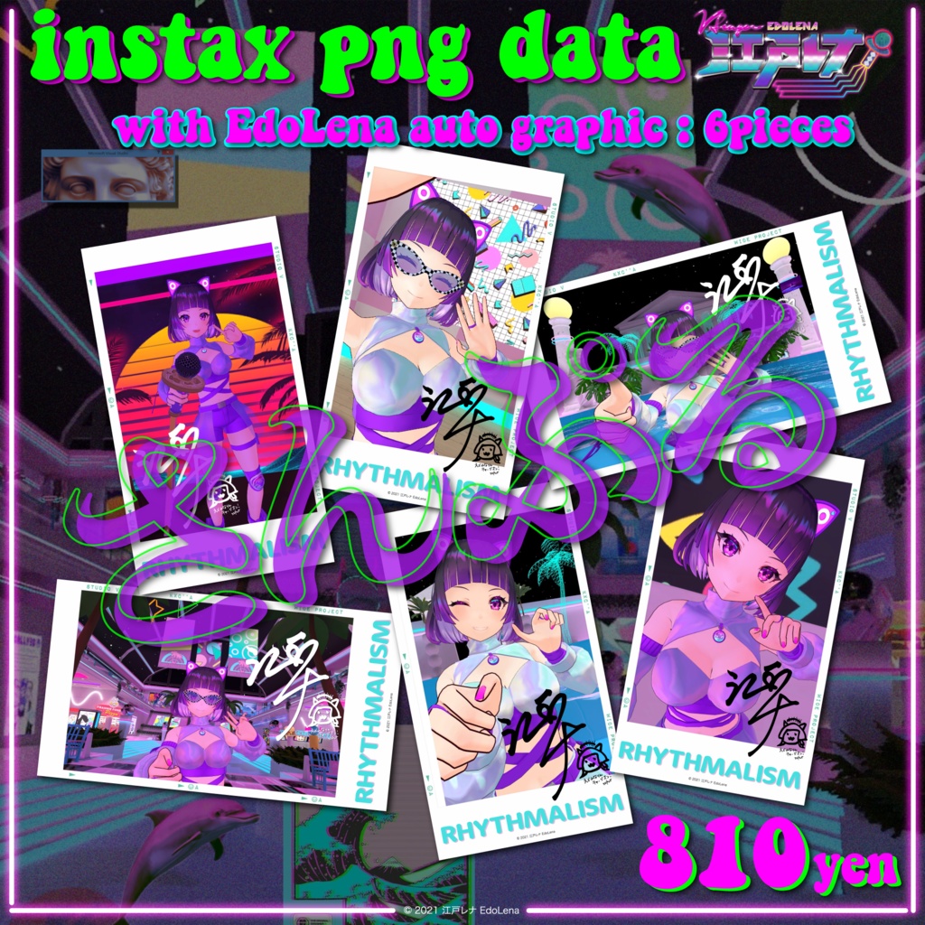 【サイン入りチェキ画像データ】RHYTHMALISM(リズマリズム) 6枚セット/ instax png data with EdoLena auto graphic : 6pieces