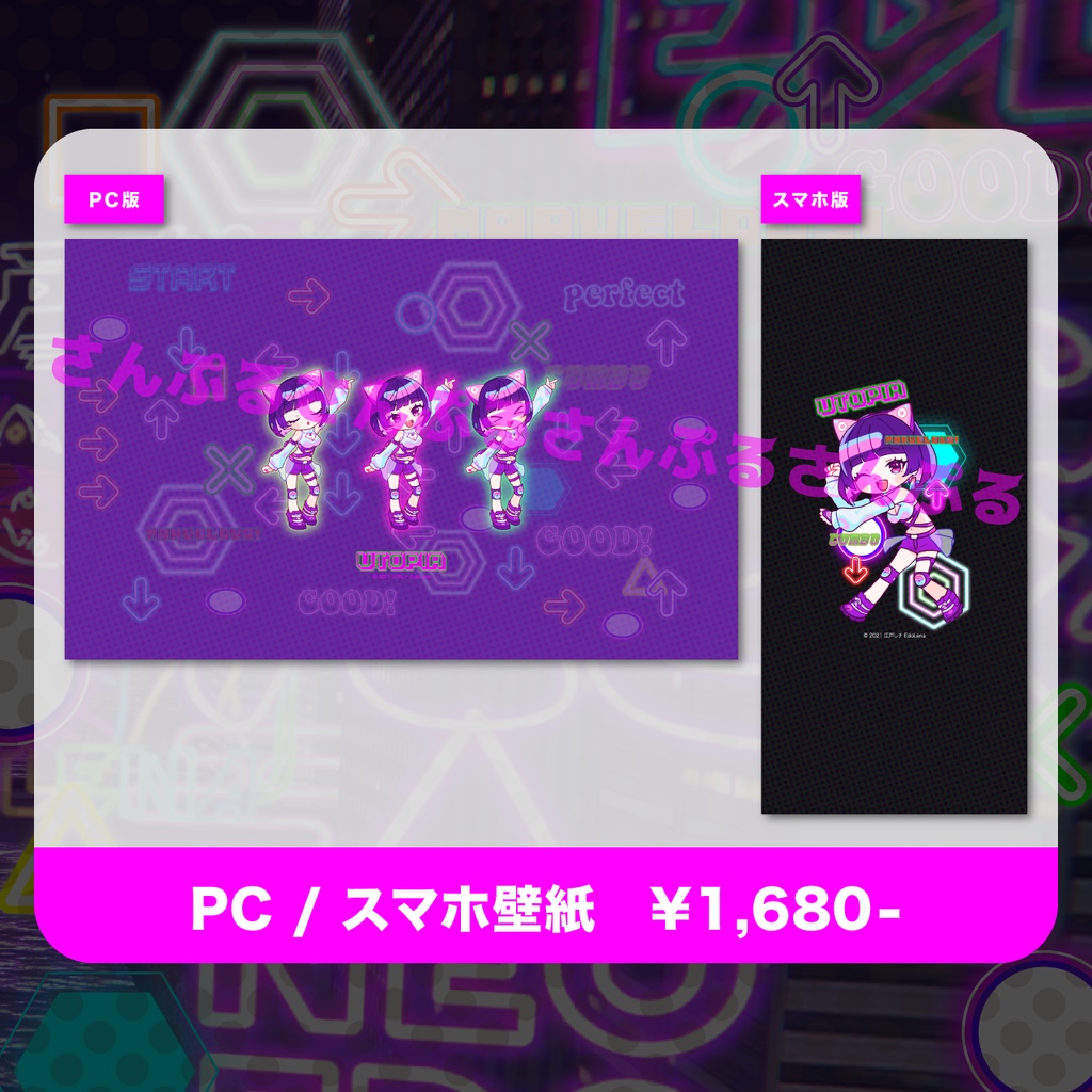 【PC / スマホ壁紙 】江戸レナ新曲 Utopia (ユートピア) : PC / Smartphone wallpaper