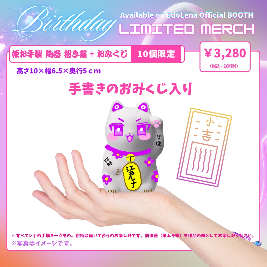 【限定10個】姫お手製 陶器 招き猫 【#江戸レナ7周年 記念グッズ】