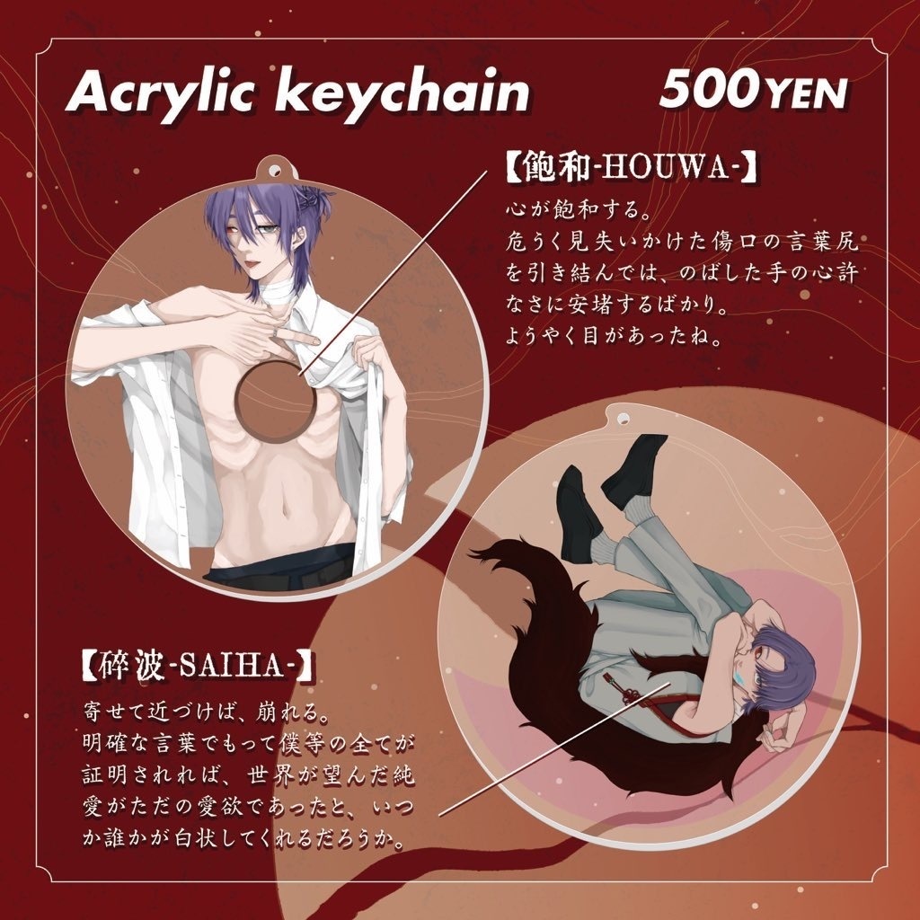 アクリルキーホルダー【飽和】