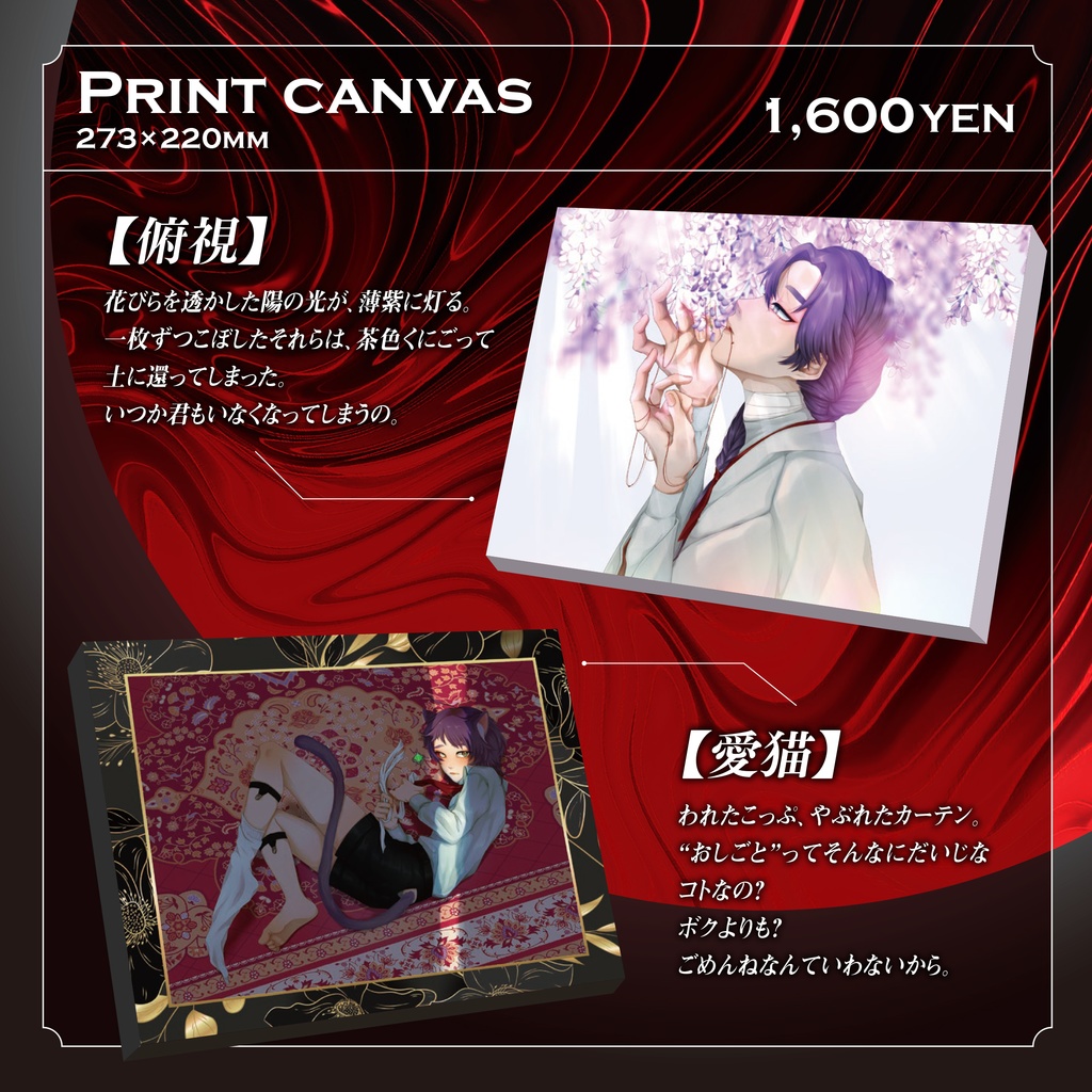 プリントキャンバス【俯視】