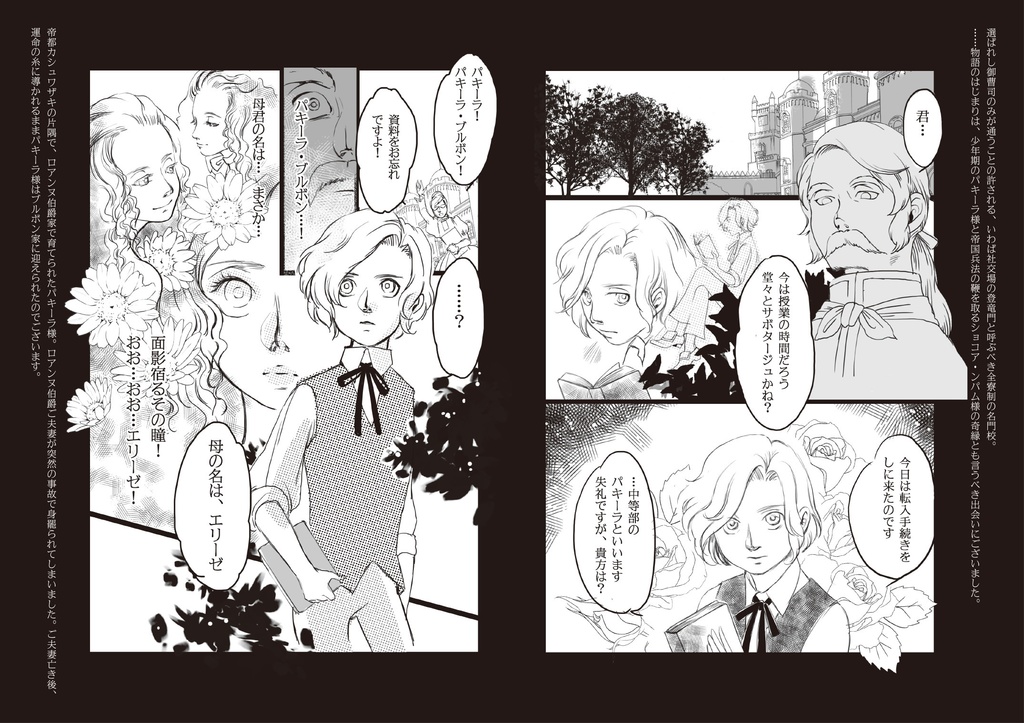 甘美なる名門貴族ブルボン家