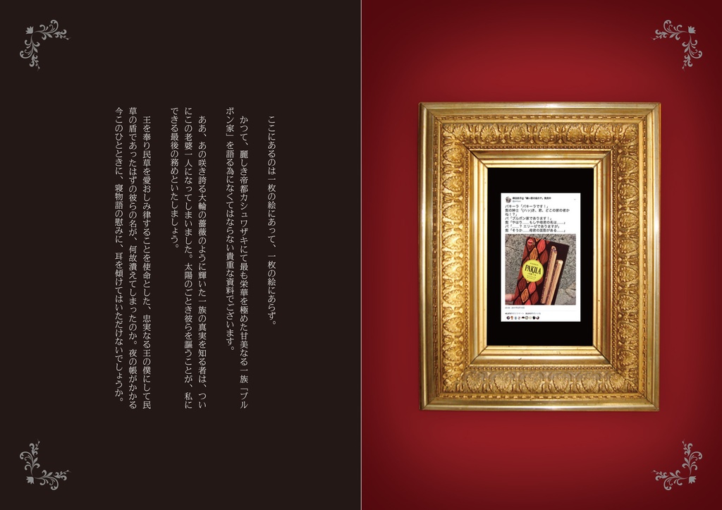 甘美なる名門貴族ブルボン家