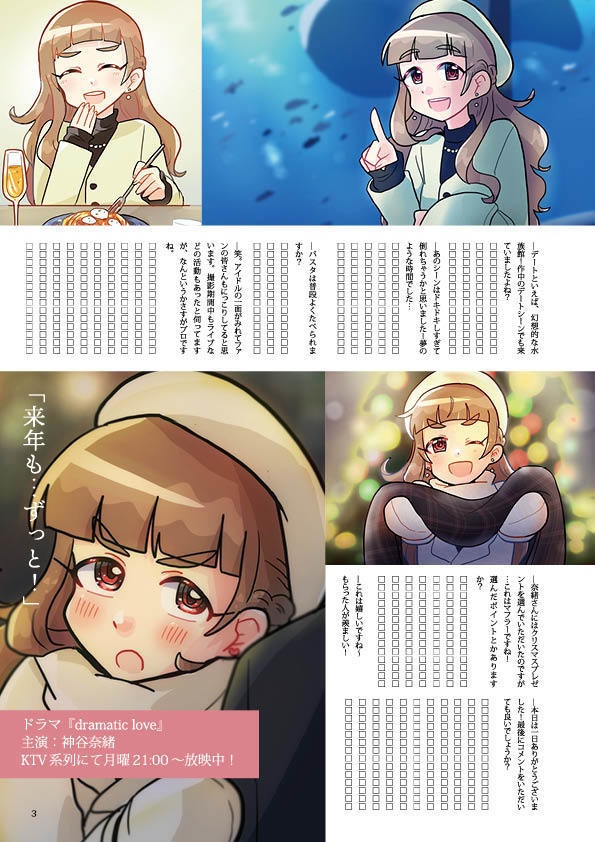 アイドル雑誌「i++(アイプラ)」