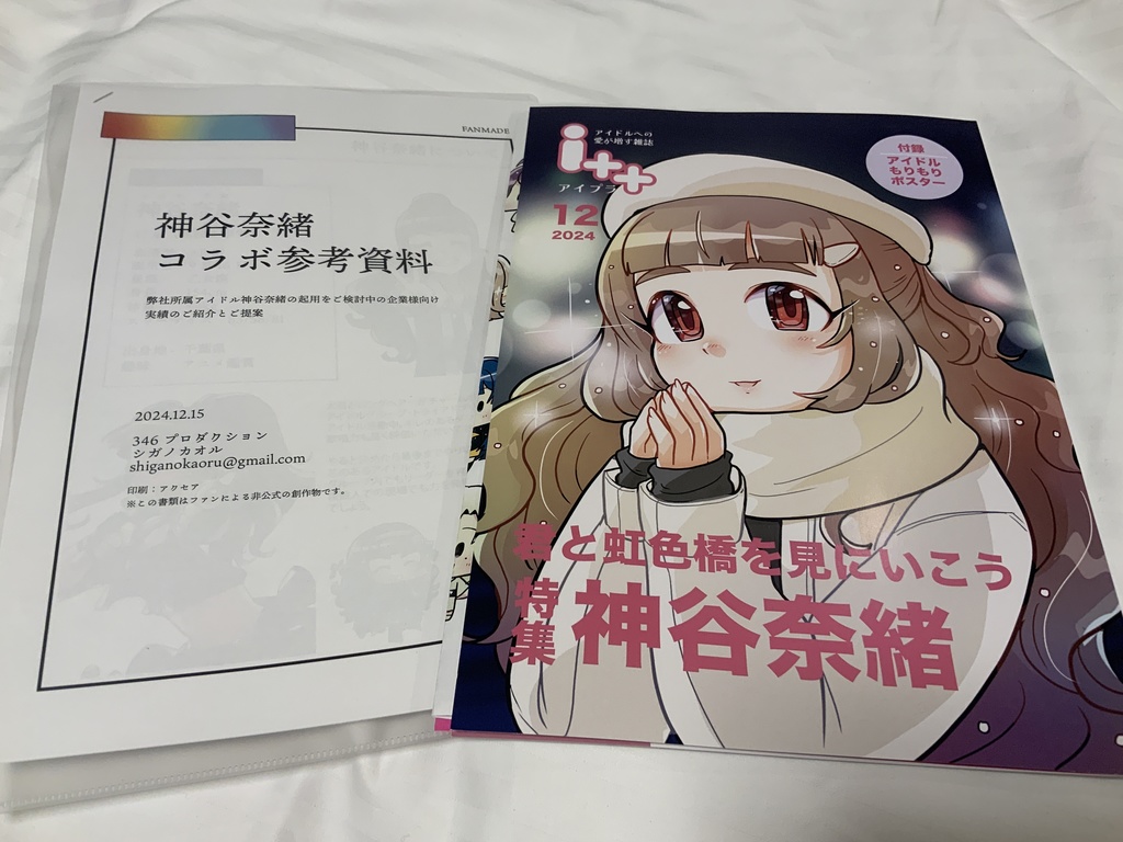 アイドル雑誌「i++(アイプラ)」