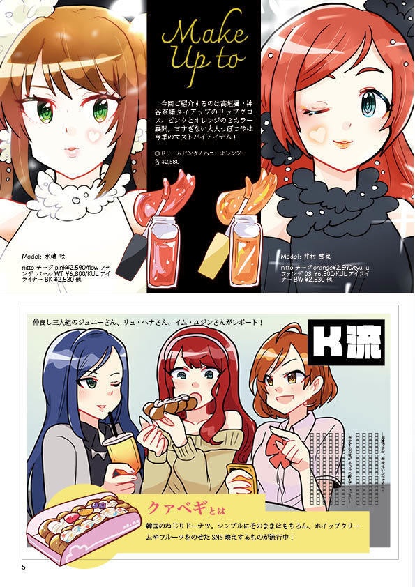 アイドル雑誌「i++(アイプラ)」