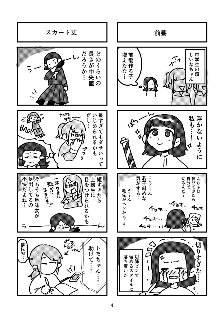 漫画『気にしすぎだよ!!木丹椎名ちゃん』