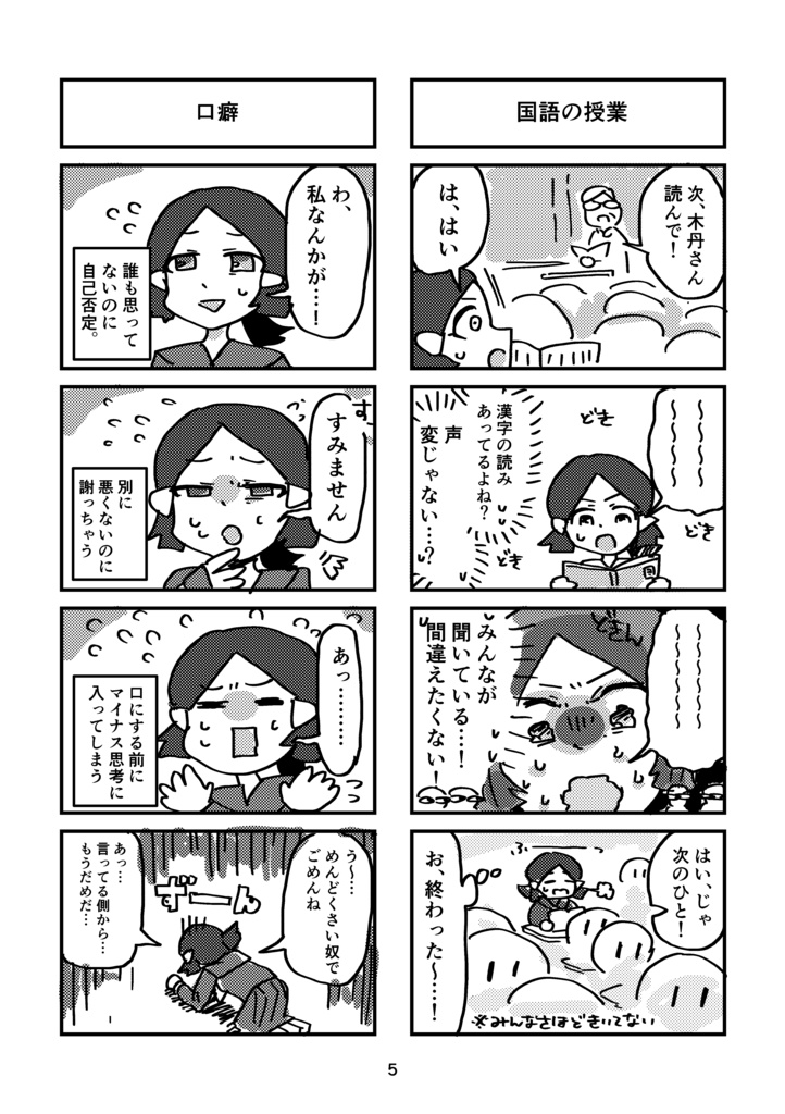 漫画『気にしすぎだよ!!木丹椎名ちゃん』