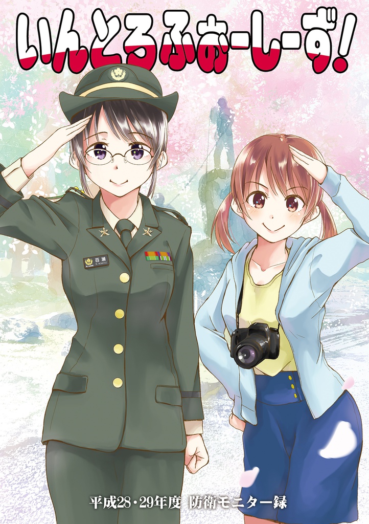 いんとろふぉーしーず！