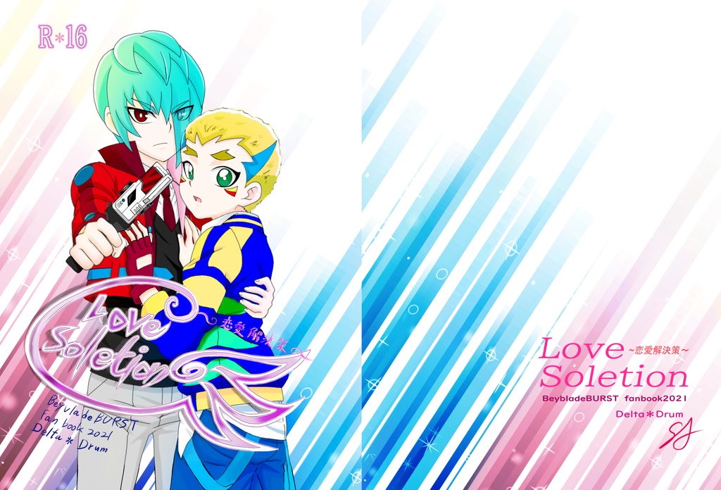 LoveSoletion～恋愛解決策～