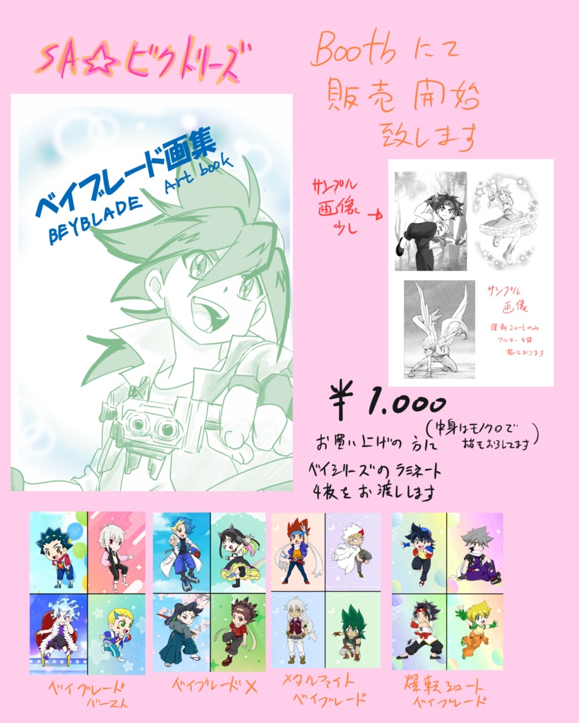 ベイブレード画集　