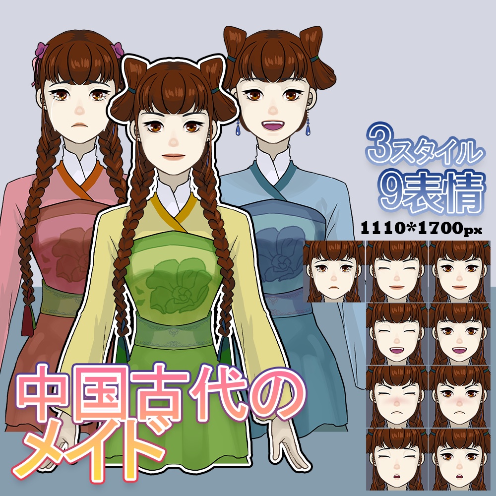 立ち絵素材 中国古代のメイド