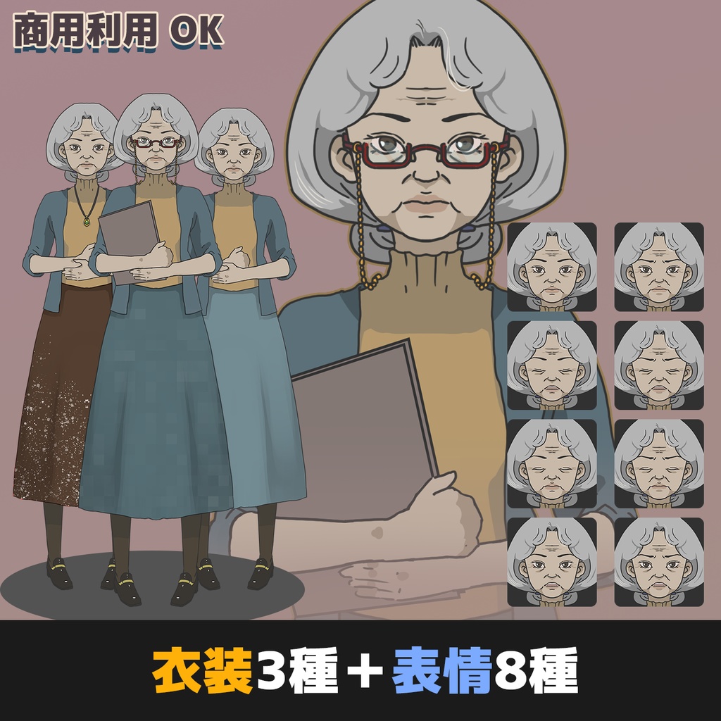 【無料版有】立ち絵（老年女性）全身_24種/ Elder Female_full body