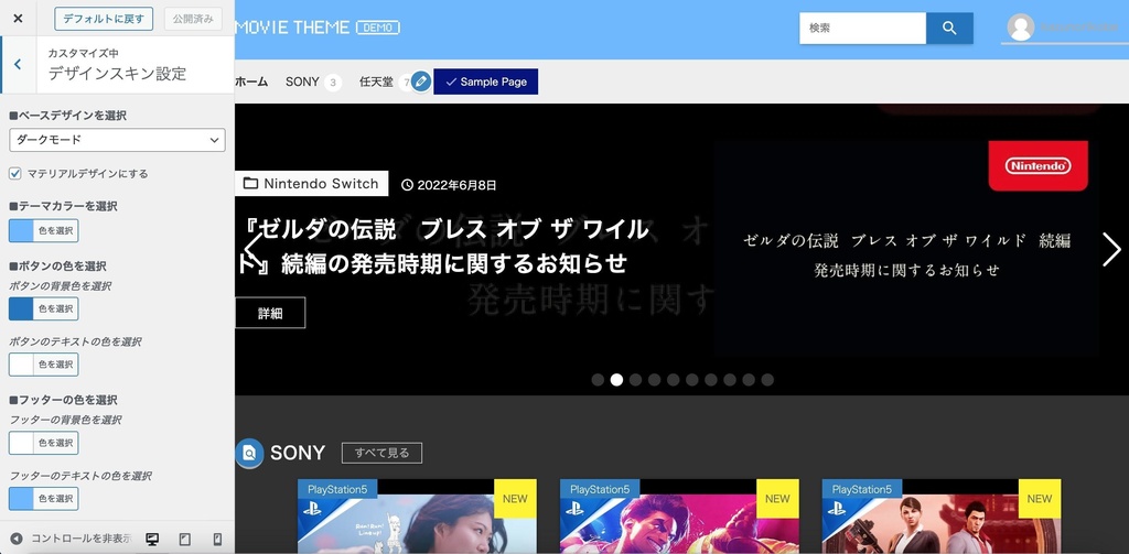 MOVIE THEME/動画メディアが簡単・気軽に作れるWordPressテーマ