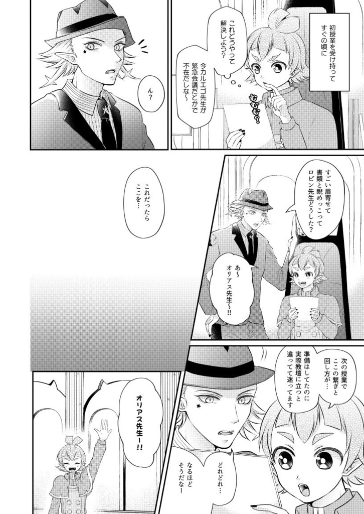 オリロビ本/待て待て!これはイチャイチャじゃない!