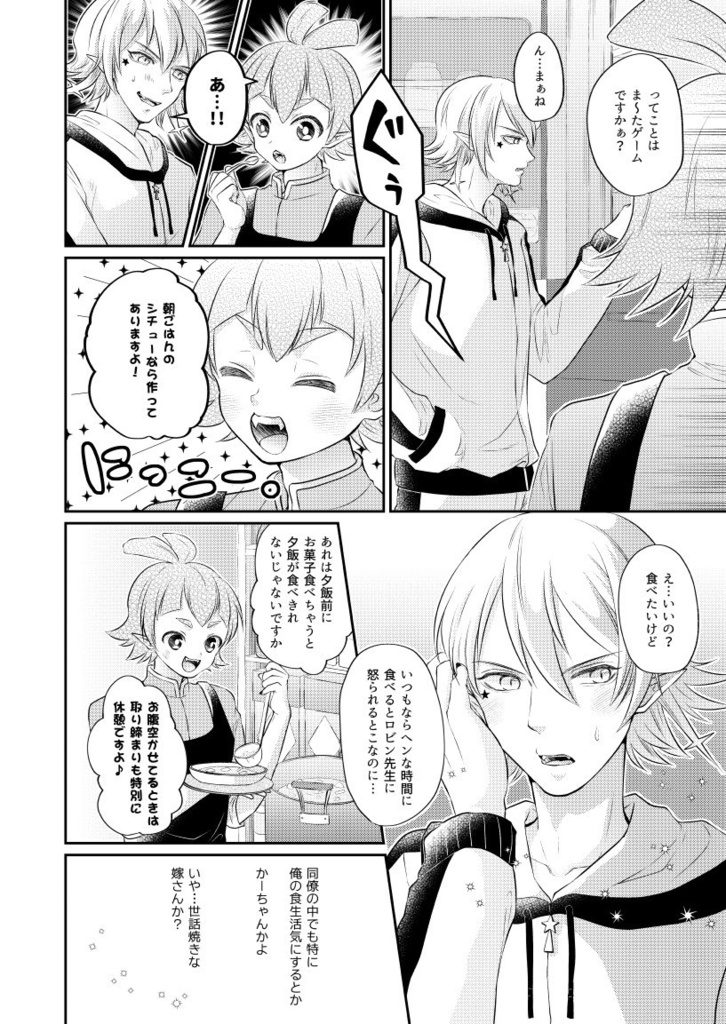 オリロビ本/待て待て!これはイチャイチャじゃない!