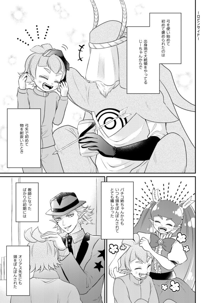 オリロビ本/待て待て!これはイチャイチャじゃない!