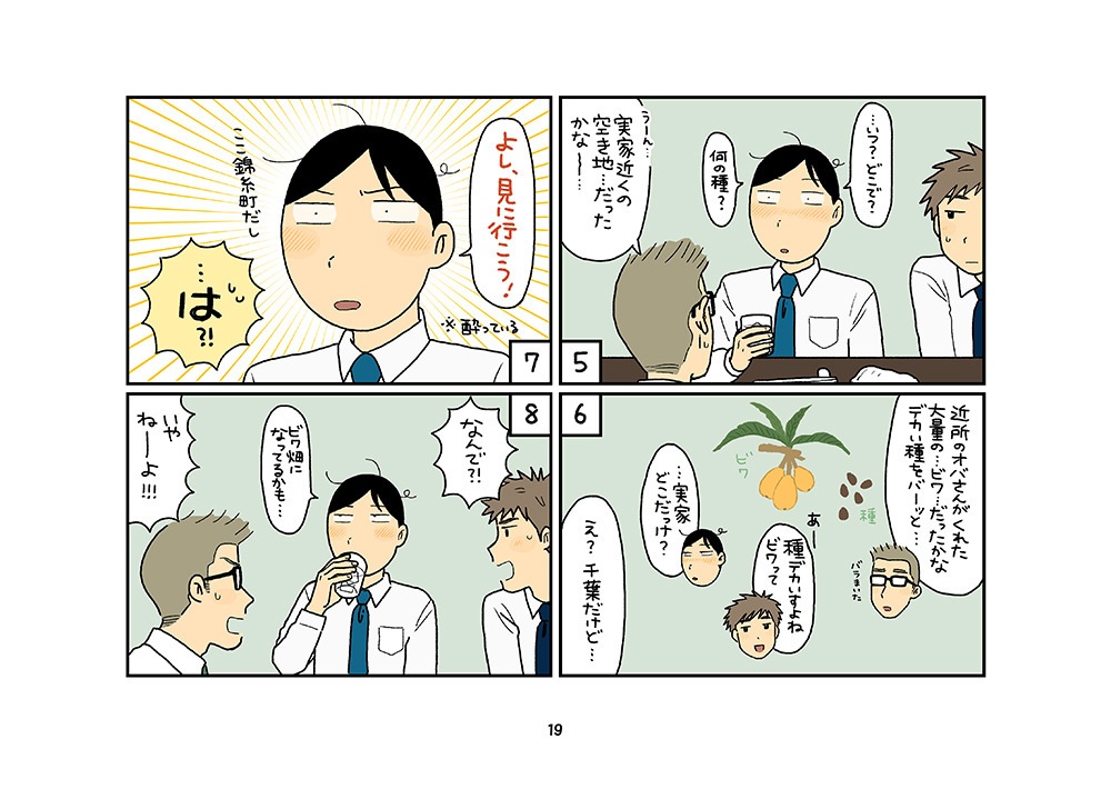 日下部くんちは庭がない