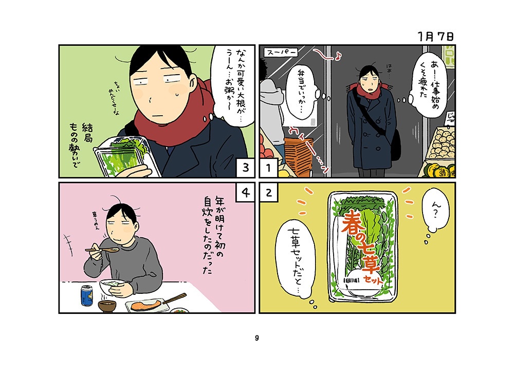 日下部くんちは庭がない