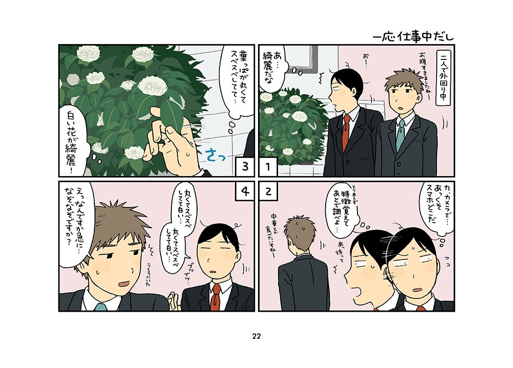 日下部くんちは庭がない