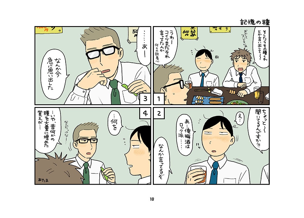 日下部くんちは庭がない