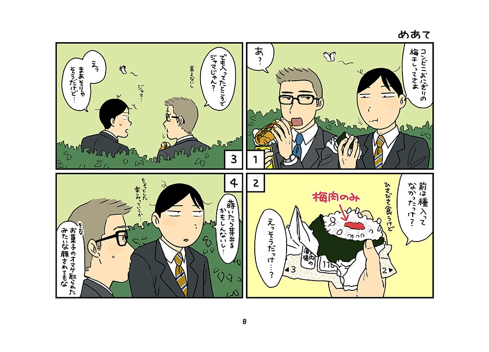 日下部くんちは庭がない