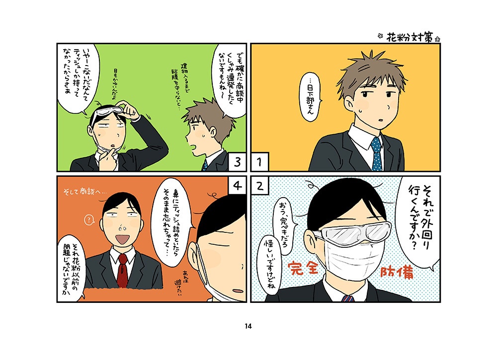 日下部くんちは庭がない