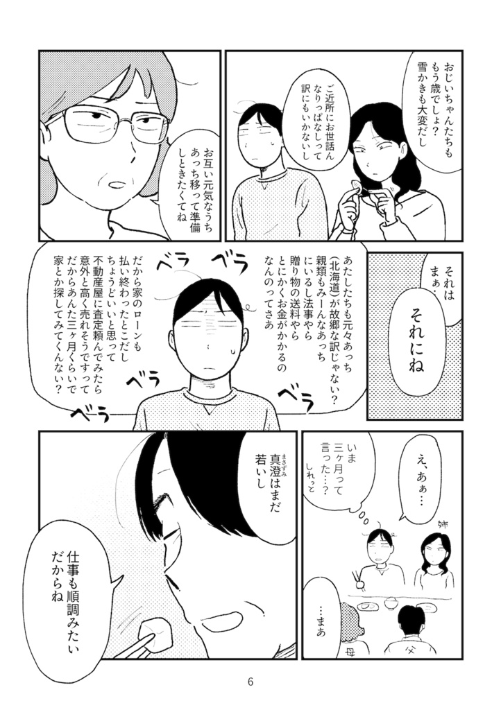 日下部くんちは庭がない