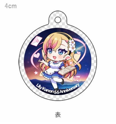 【5.5周年記念】5.5 Anniversary (アクリルキーホルダー) Acrylic keychain【奏音リリィ/LilyKanon】