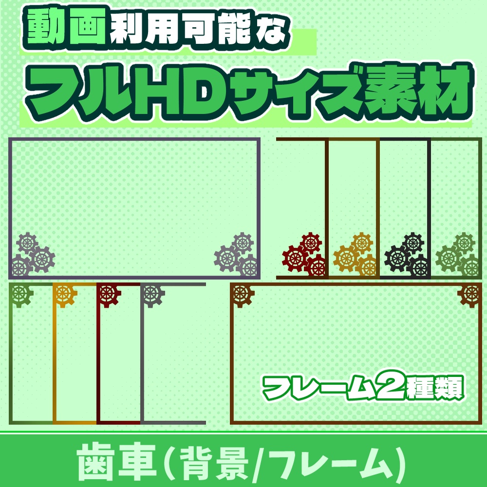 29【動画素材】歯車のフルHDサイズフレーム【10枚セット】